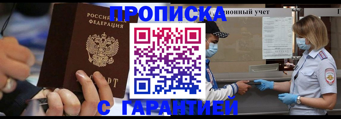 прописка 2025 в Знаменске