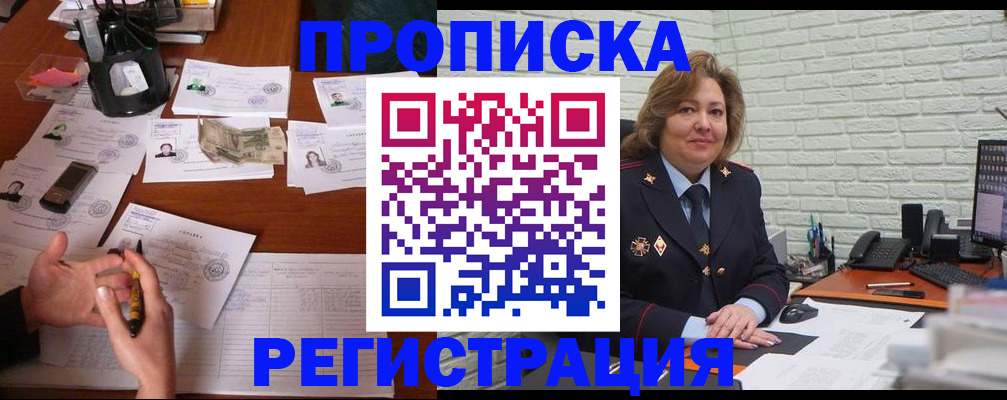 прописка ребенка в Знаменске