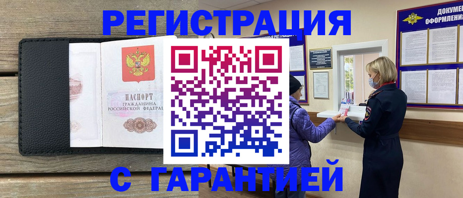 временная регистрация собственник в Знаменске