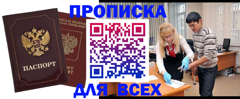 временная регистрация недорого в Знаменске