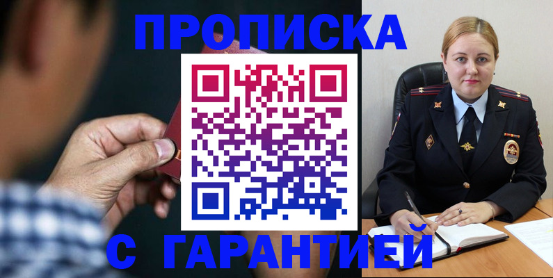 прописка для военкомата в Знаменске